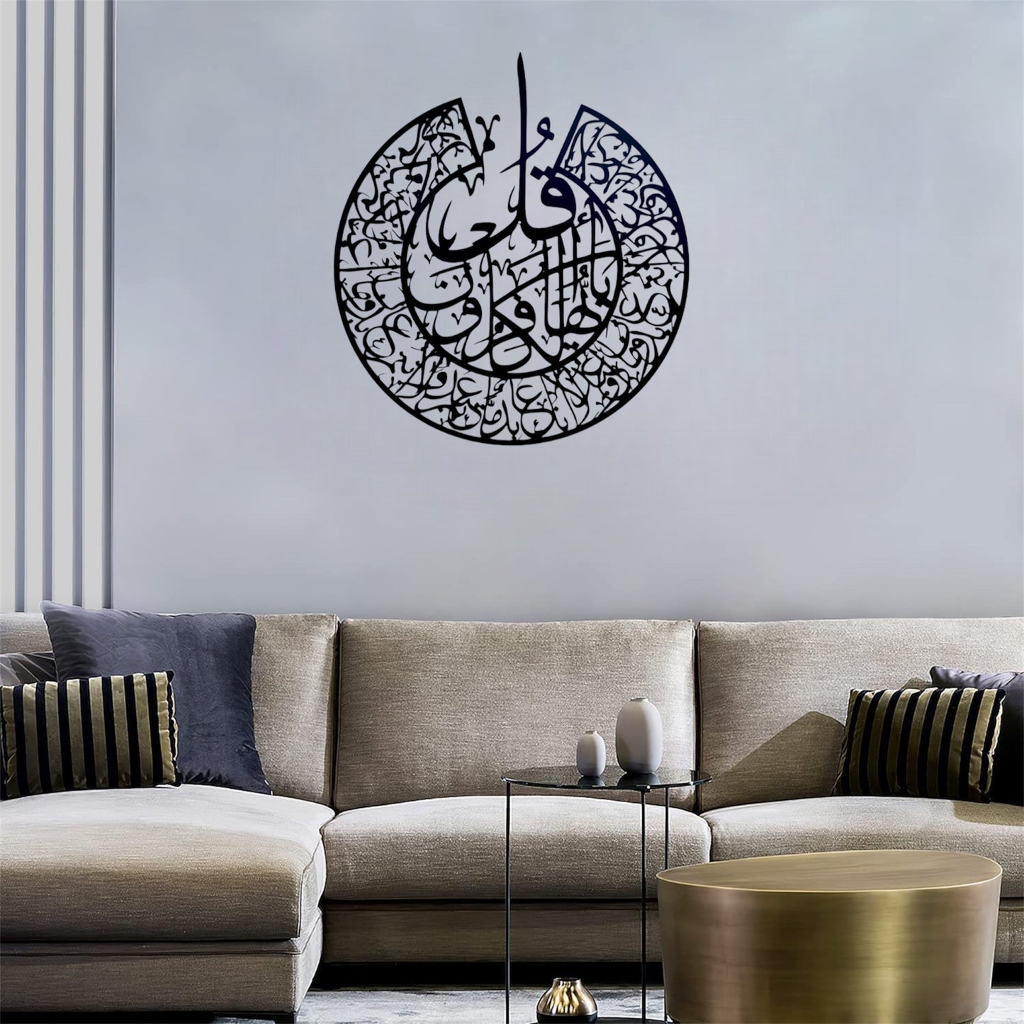 سورة الكافرون - لوحة جدارية معدنية إسلامية