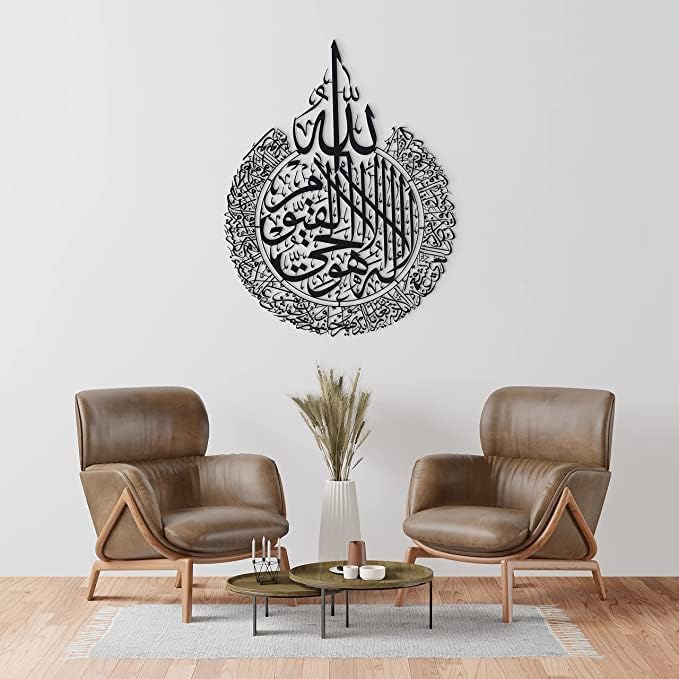 آية الكرسي المعدنية (85 سم × 60 سم) مع دعامة تعليق