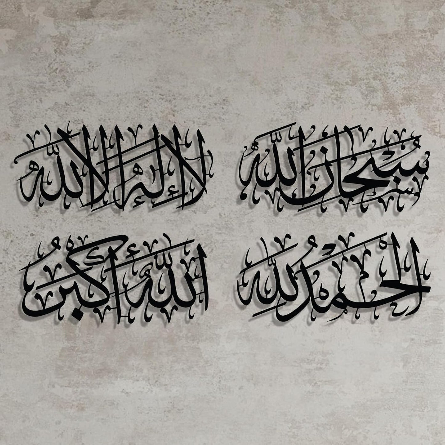 طقم معدني مكون من 4 قطع - سبحان الله، الحمد لله، لا إله إلا الله، الله أكبر - سمك 2 مم
