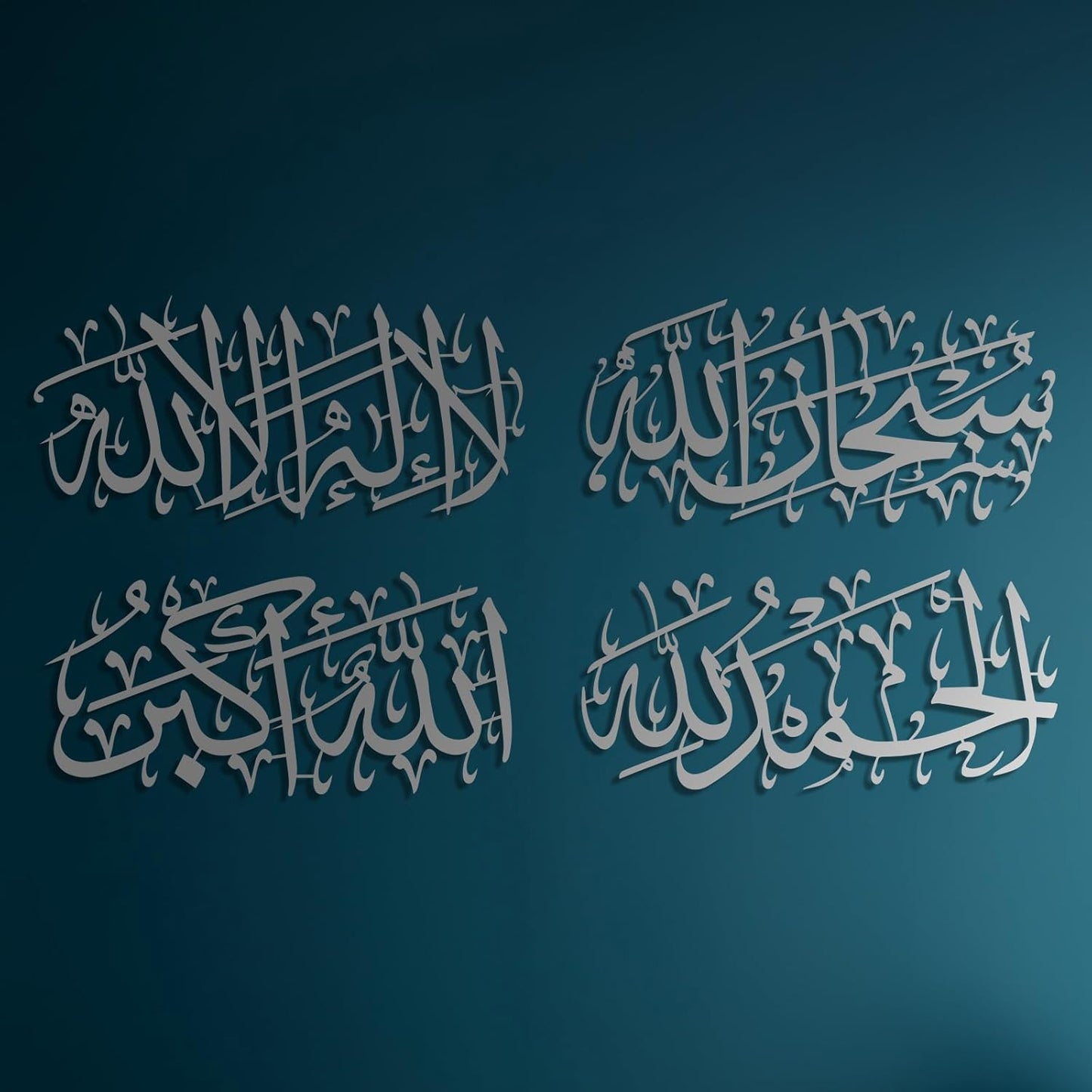 طقم معدني مكون من 4 قطع - سبحان الله، الحمد لله، لا إله إلا الله، الله أكبر - سمك 2 مم