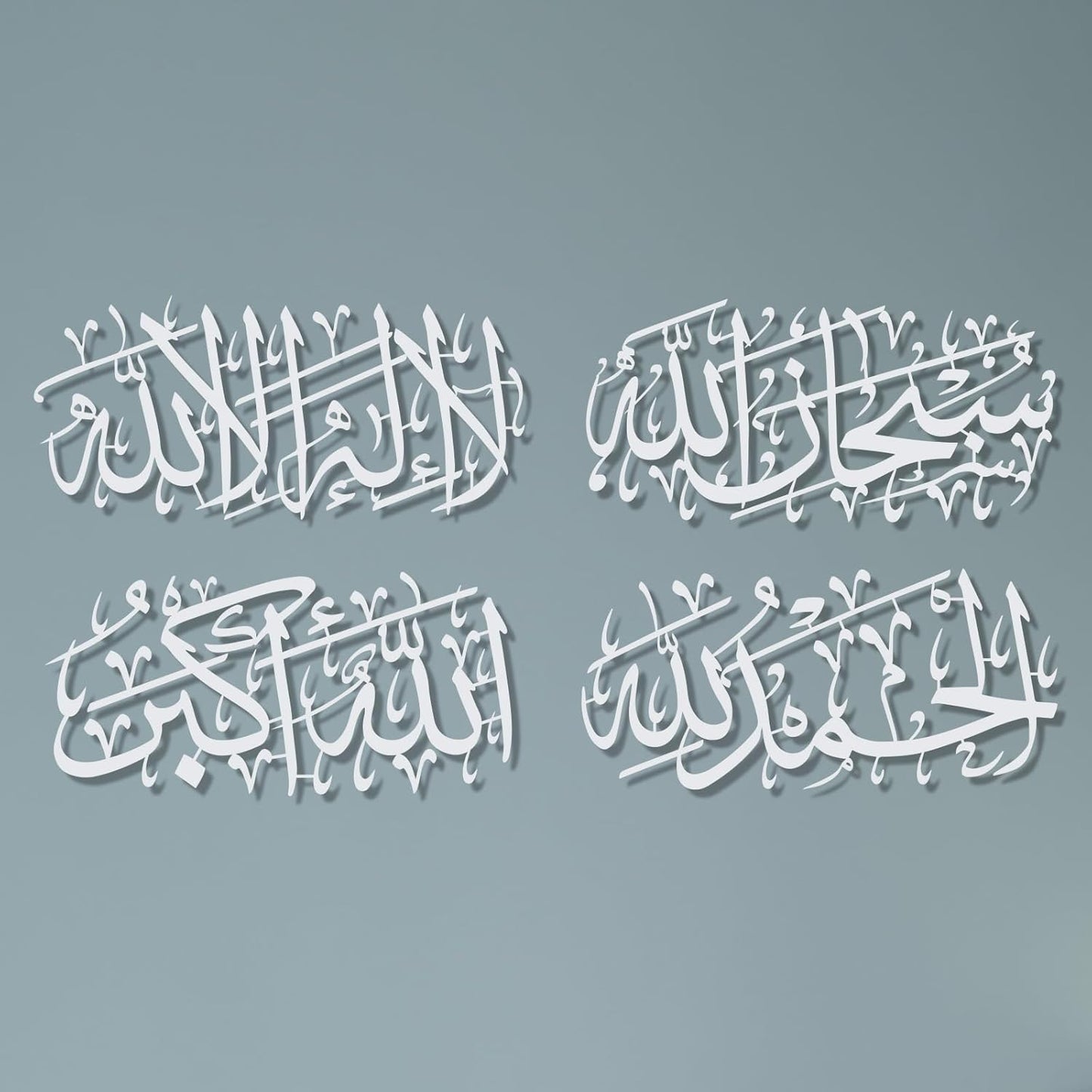 طقم معدني مكون من 4 قطع - سبحان الله، الحمد لله، لا إله إلا الله، الله أكبر - سمك 2 مم