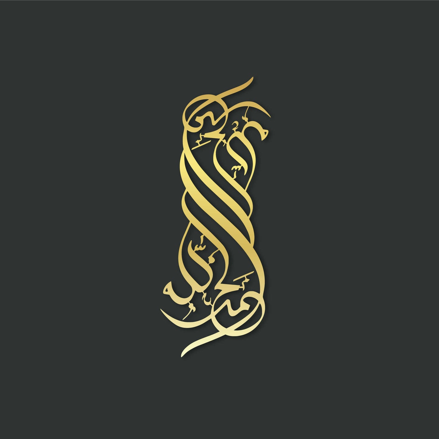 الحمد لله - لوحة فنية إسلامية - أكريليك سمك 6 مم