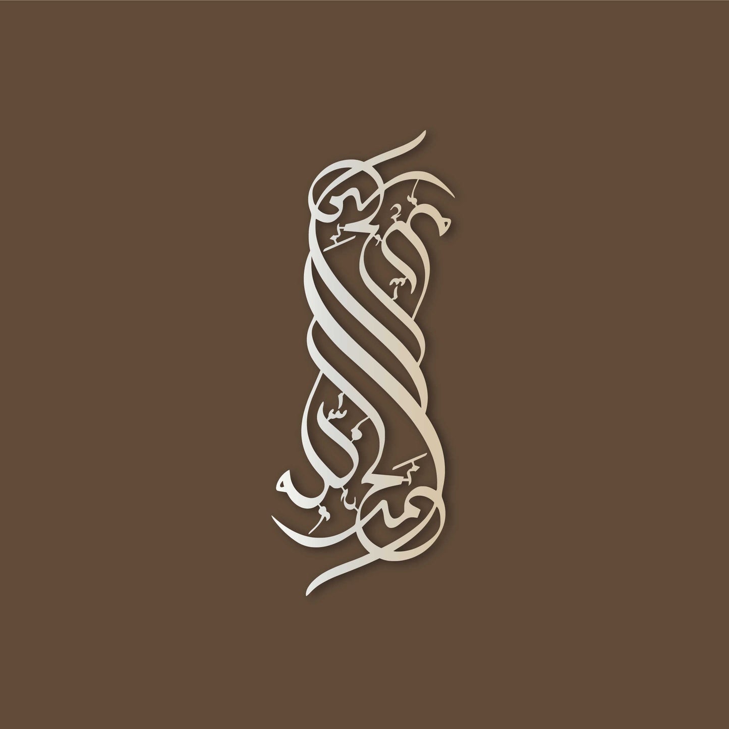 الحمد لله - لوحة فنية إسلامية - أكريليك سمك 6 مم