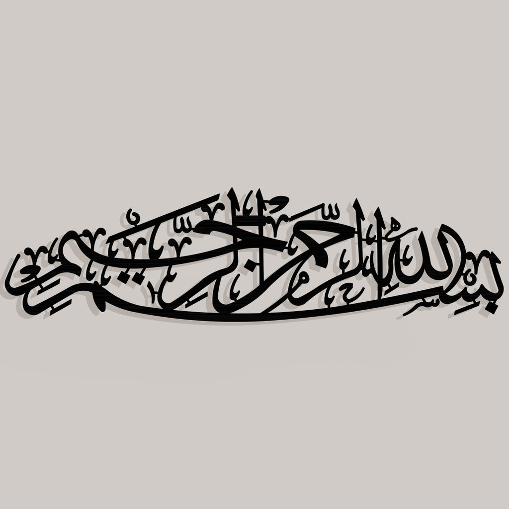لوحة فنية جدارية من الأكريليك بعبارة "بسملة": ديكور خط عربي مقطوع بالليزر
