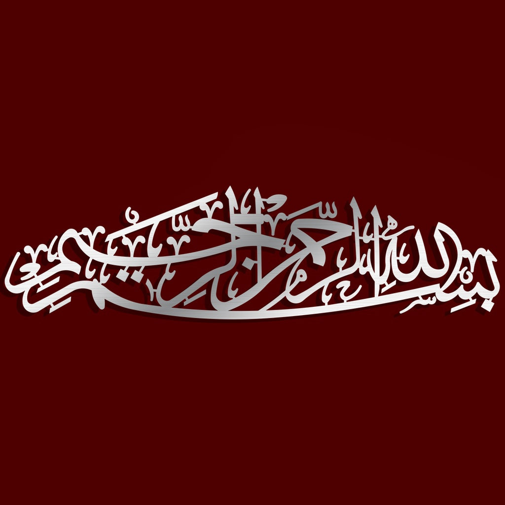 لوحة فنية جدارية من الأكريليك بعبارة "بسملة": ديكور خط عربي مقطوع بالليزر