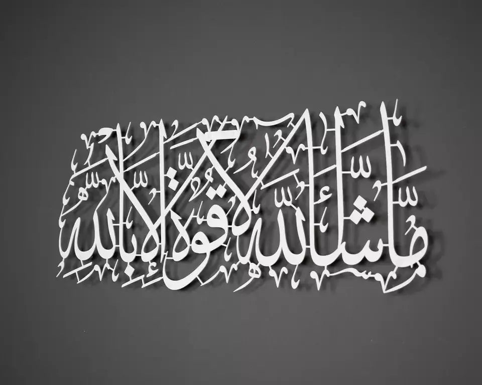 ما شاء الله لا قوة إلا بالله - أكريليك