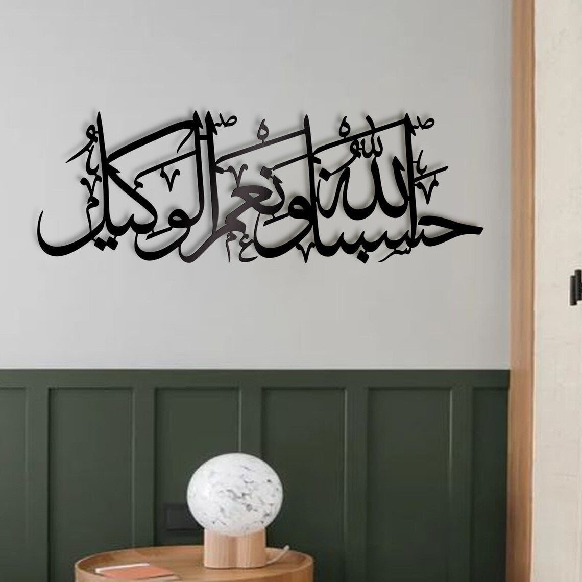 حسبنا الله ونعم الوكيل (50×25 سم) - أكريليك