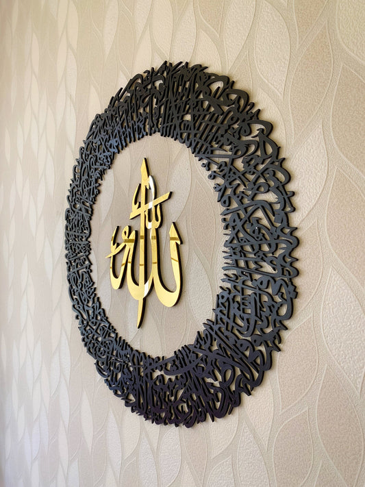 Ayatul Kursi Circular Acrylic Islamic Wall Art