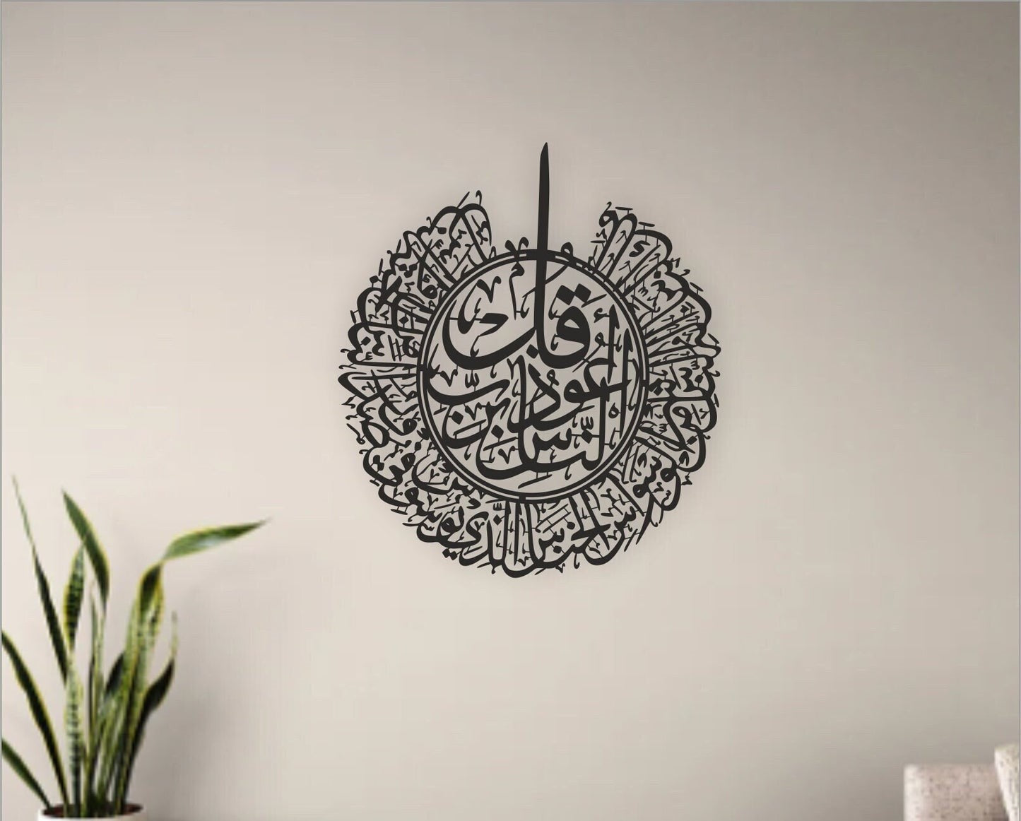 لوحة فنية إسلامية من سورة الناس مصنوعة من الأكريليك