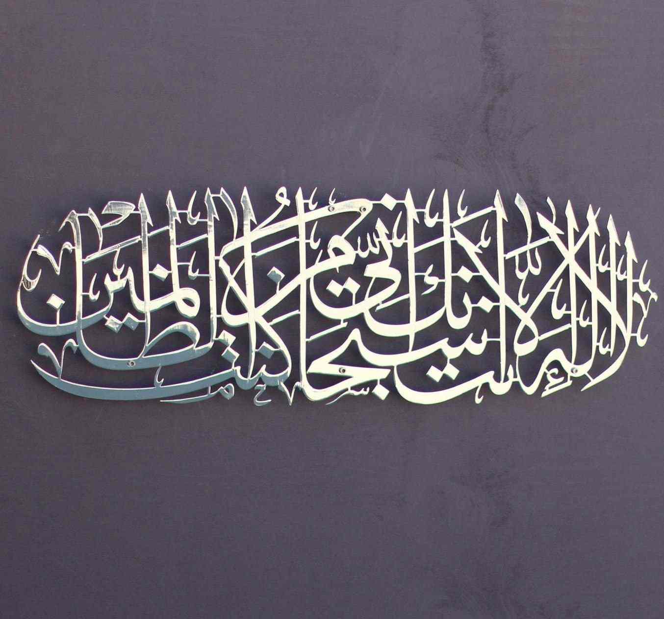 دعاء النبي يونس عليه السلام - لوحة جدارية اكريليك اسلامية