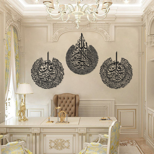 لوحة فنية جدارية إسلامية آية الكرسي وسورة الناس وسورة الفلق (مجموعة من 3)
