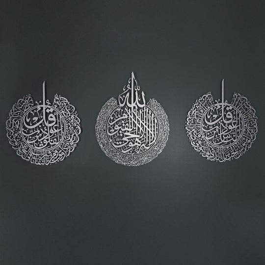 لوحة فنية جدارية إسلامية آية الكرسي وسورة الناس وسورة الفلق (مجموعة من 3)
