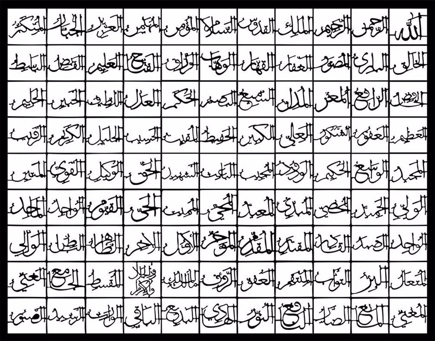 لوحة فنية جدارية معدنية عليها أسماء الله الحسنى الـ 99