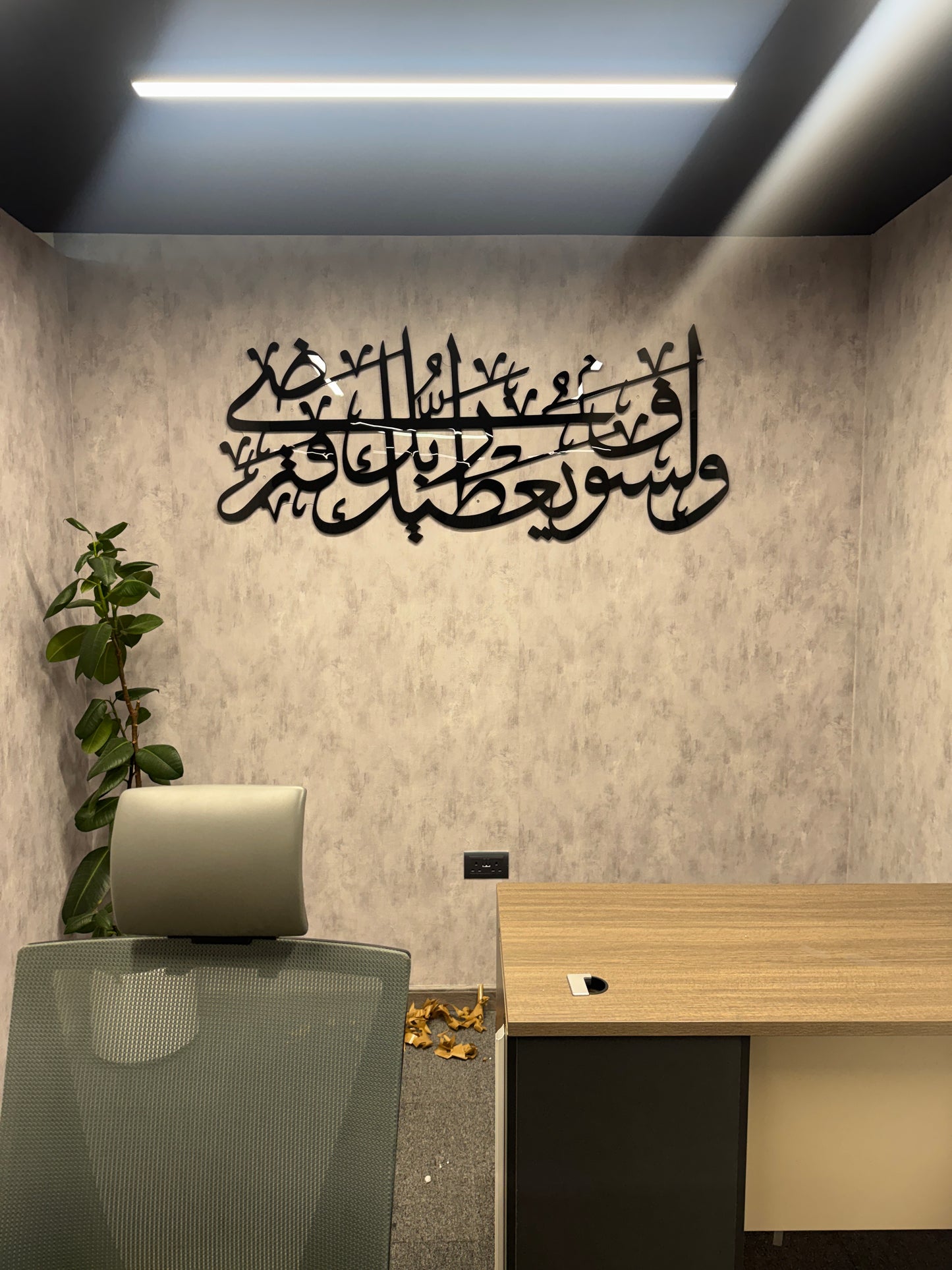 Wala Soufa Yutika Rabbuka Fatarda - Acrylic