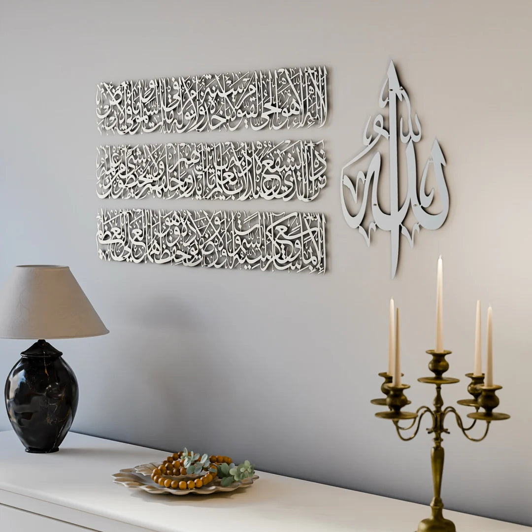 Metal - Ayatul Kursi Calligraphy (Premium Quality) Wall Art: 4-Piece Set for Modern Islamic Elegance