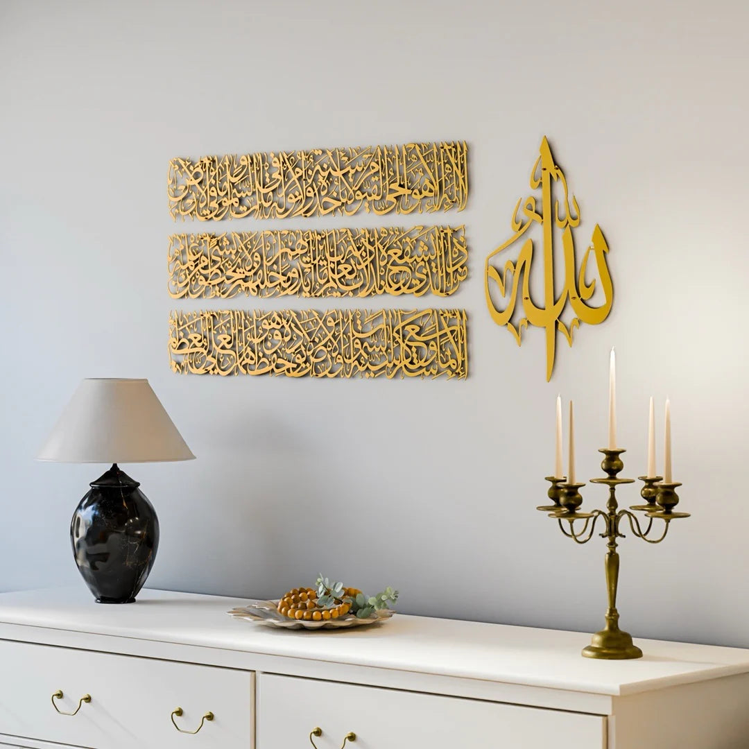 Metal - Ayatul Kursi Calligraphy (Premium Quality) Wall Art: 4-Piece Set for Modern Islamic Elegance