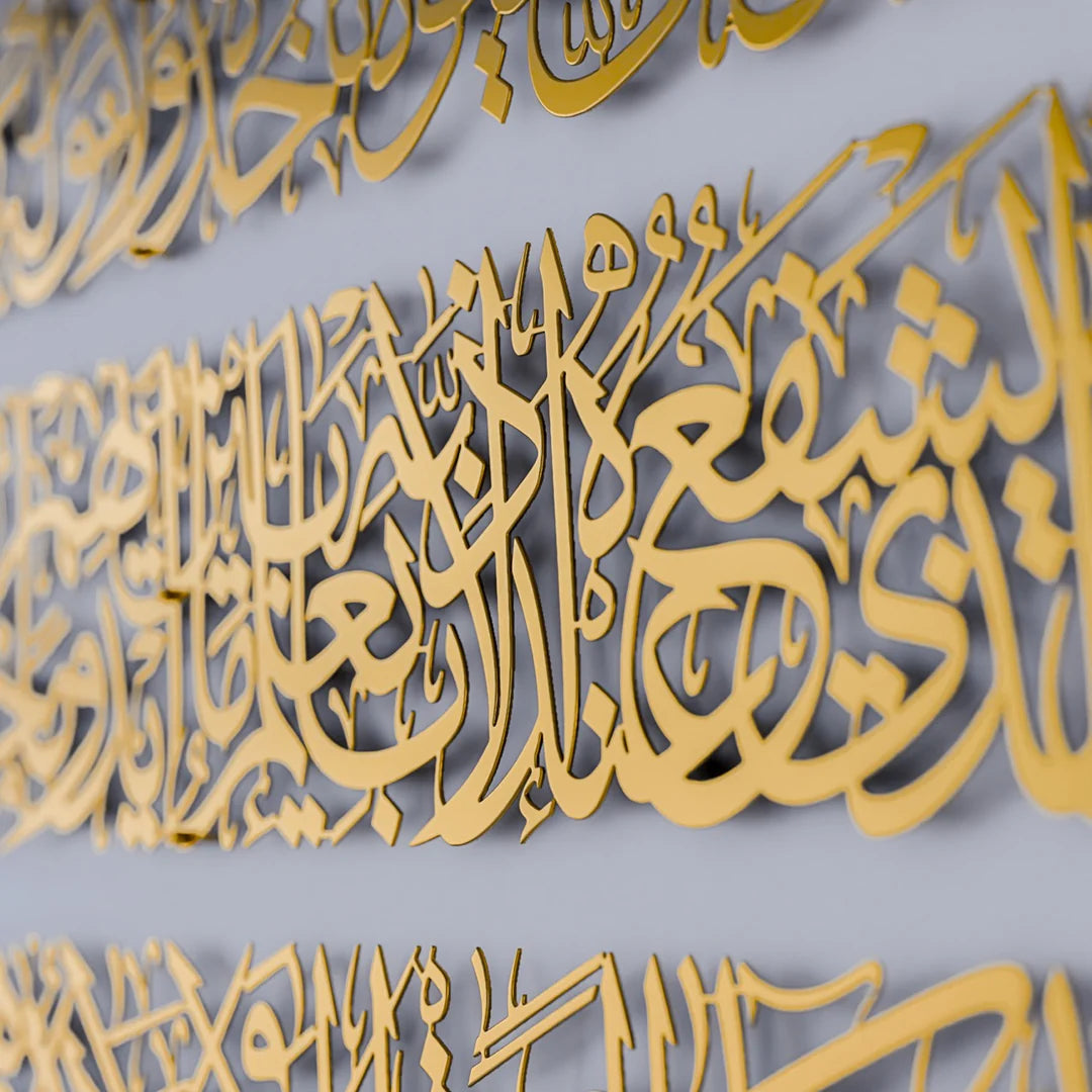 Metal - Ayatul Kursi Calligraphy (Premium Quality) Wall Art: 4-Piece Set for Modern Islamic Elegance