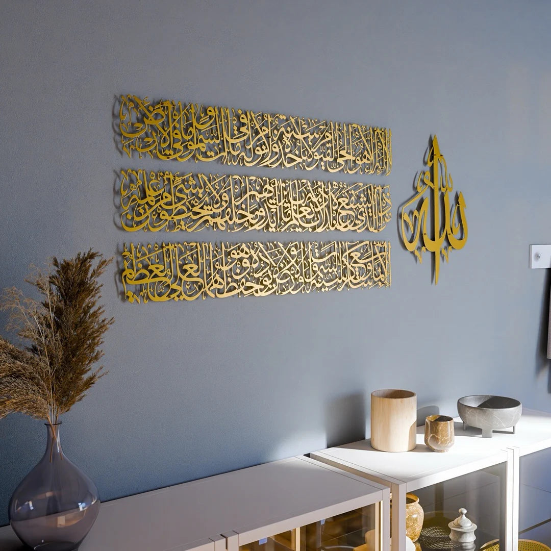 Metal - Ayatul Kursi Calligraphy (Premium Quality) Wall Art: 4-Piece Set for Modern Islamic Elegance