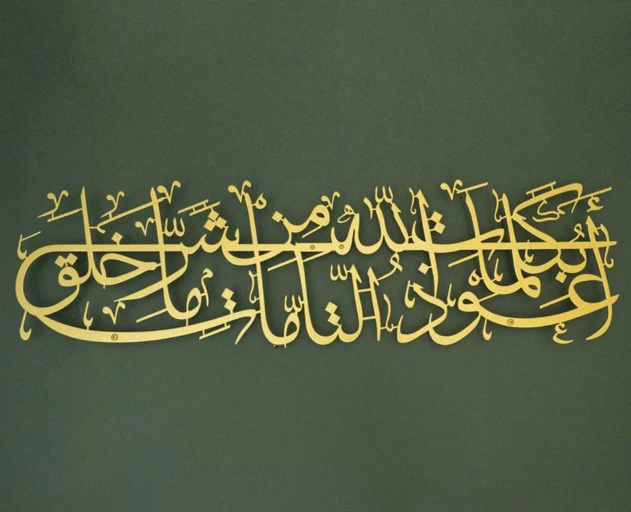 Dua for Protection (Evil Eye Dua) - Acrylic