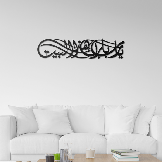اللهم بارك هذا البيت - لوحة جدارية إسلامية حديثة - أكريليك - سمك 6 مم