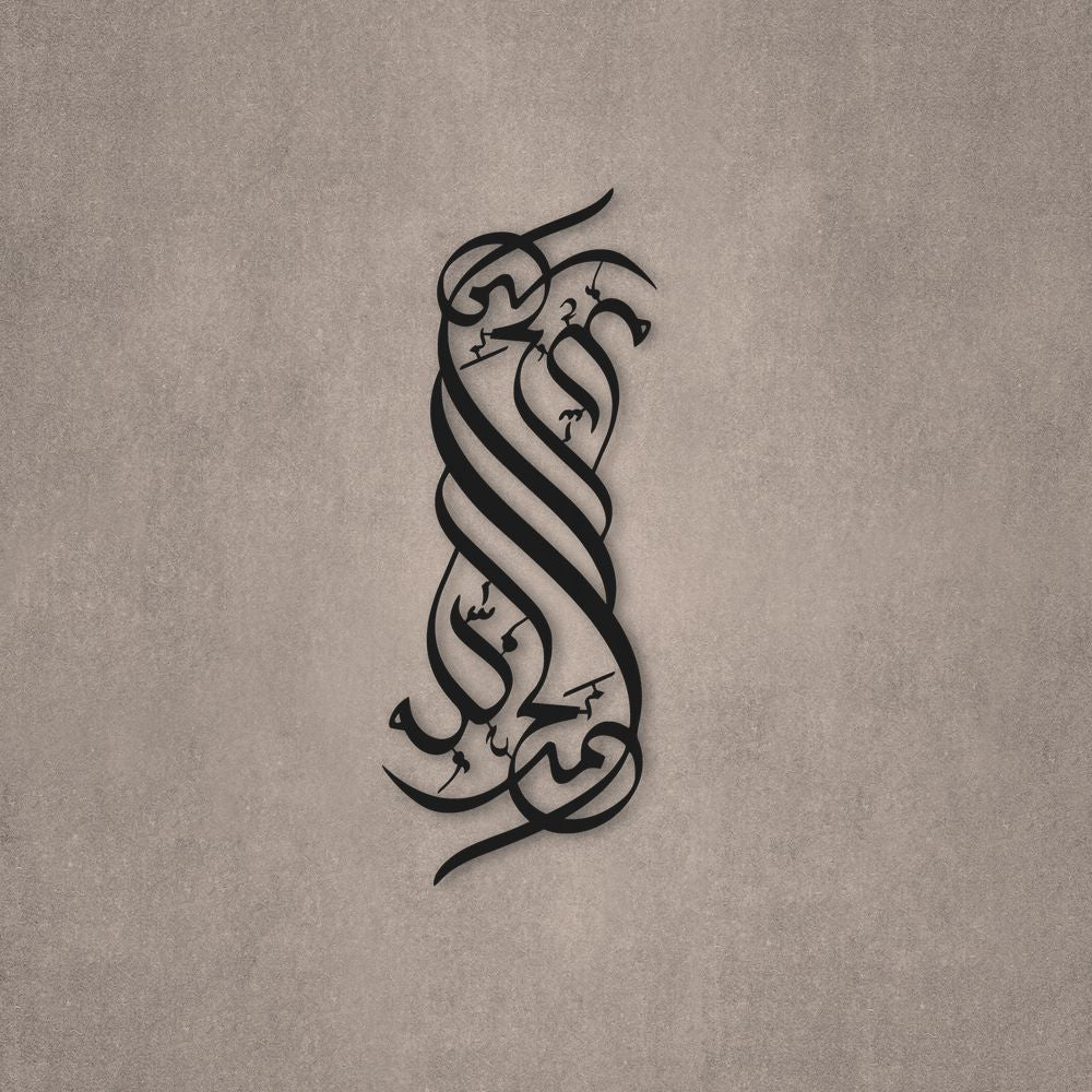 الحمد لله - لوحة فنية إسلامية - أكريليك سمك 6 مم