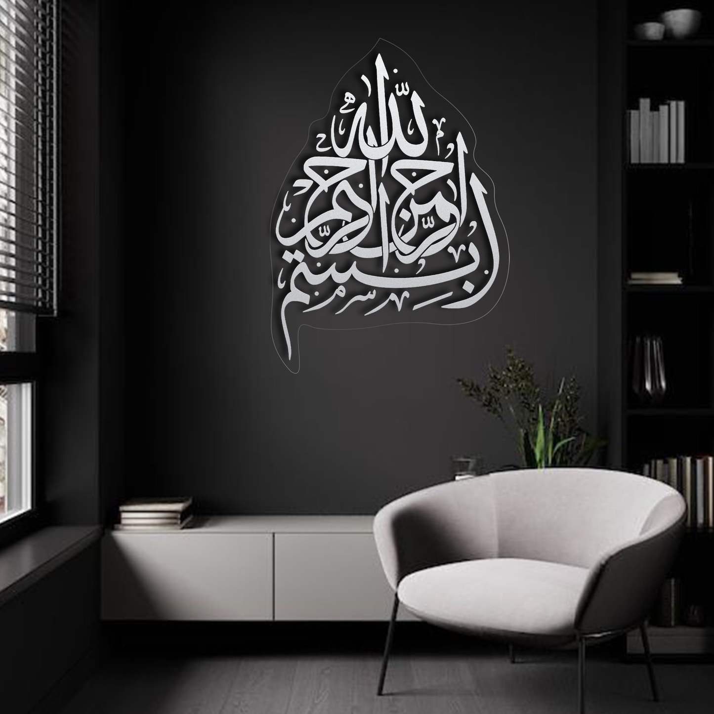 بسم الله الرحمن الرحيم - سماكة 6 ملم