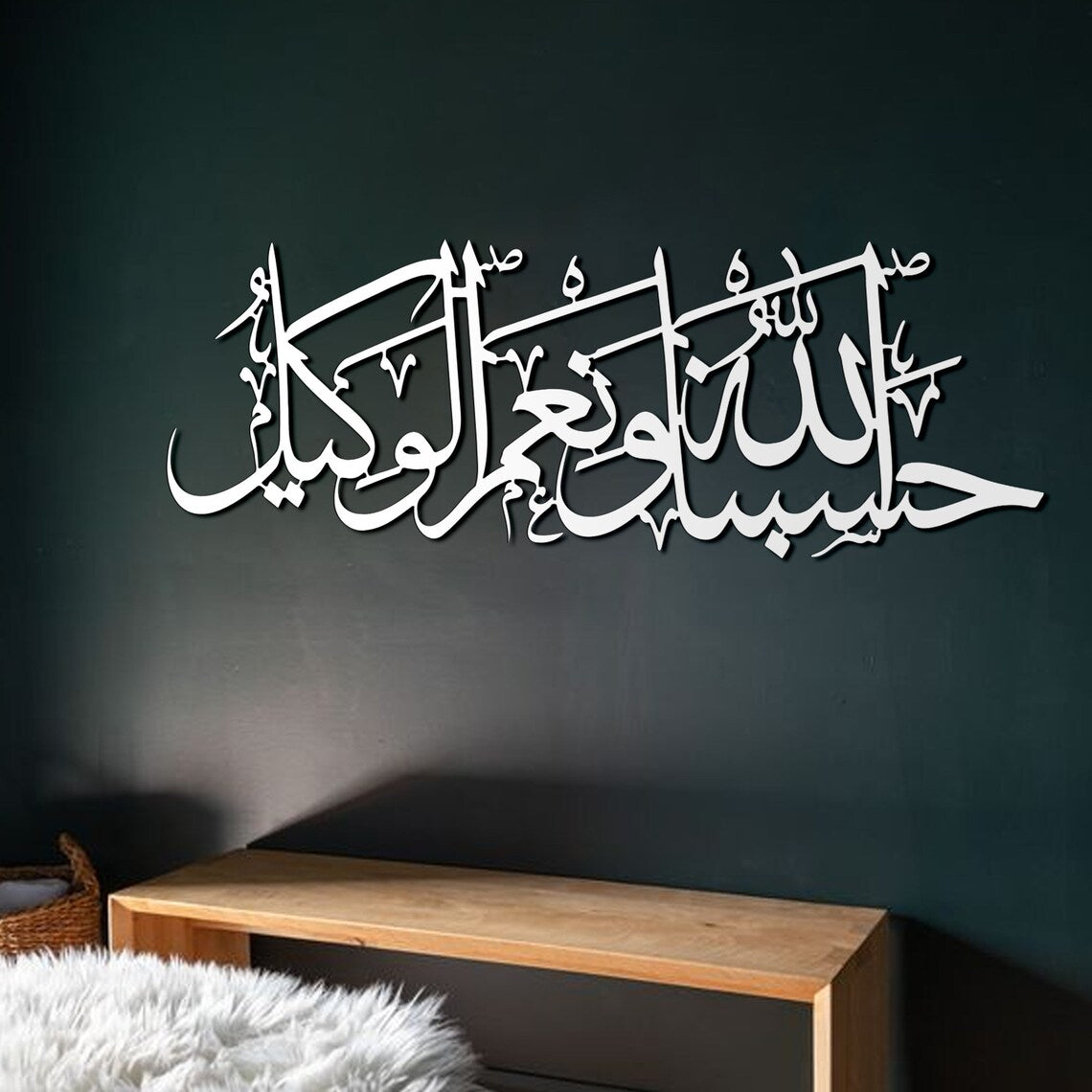 حسبنا الله ونعم الوكيل (50×25 سم) - أكريليك