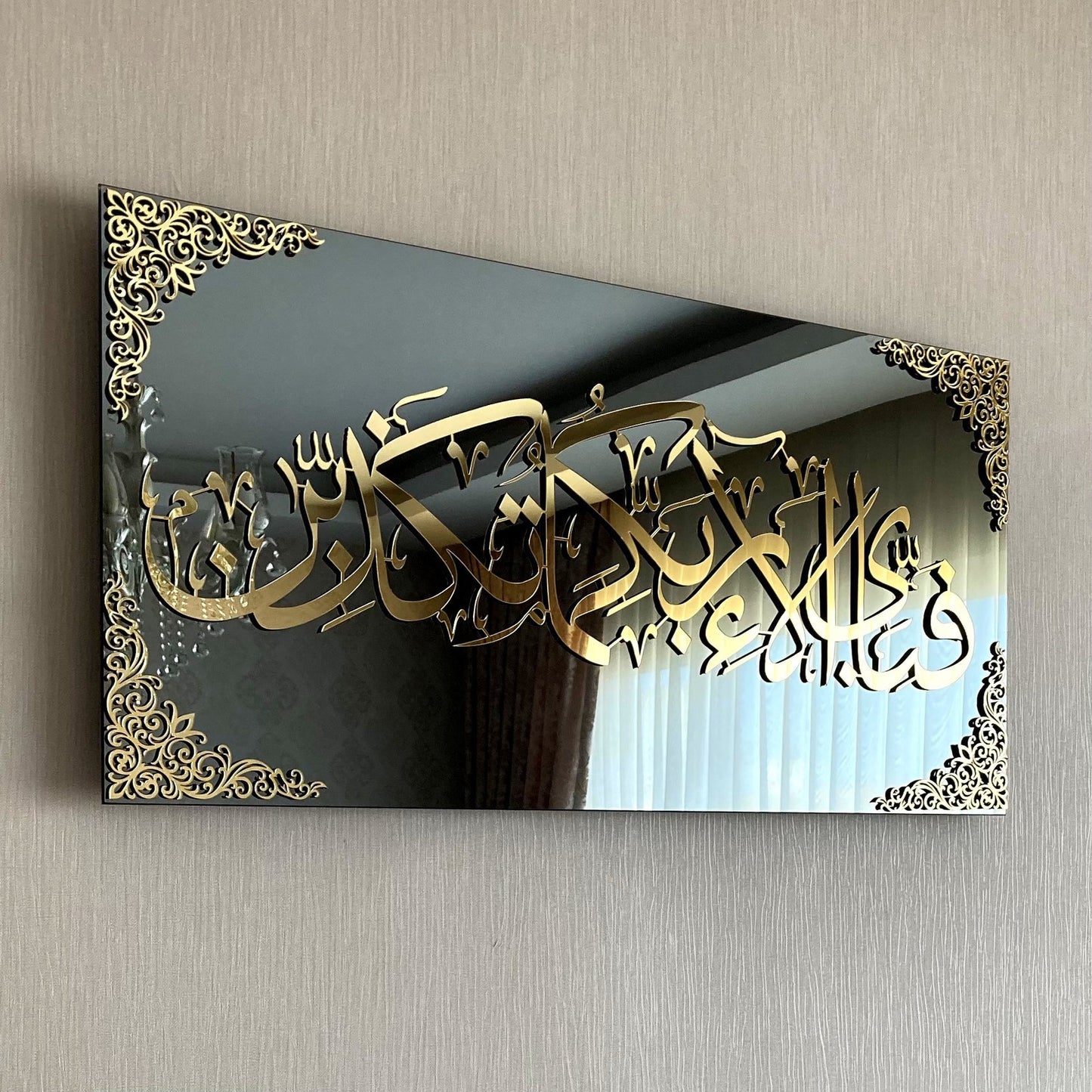 Fabi Ayyi Alai Rabbikuma Tukazziban (آية سورة الرحمن) ديكور جداري من الأكريليك - سمك 9 مم
