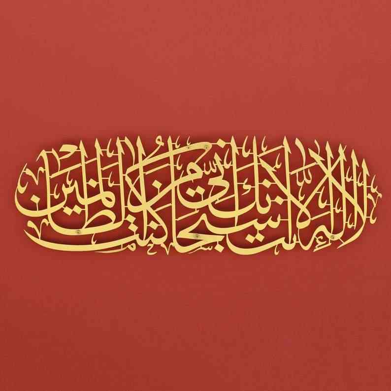 دعاء النبي يونس عليه السلام - لوحة جدارية اكريليك اسلامية